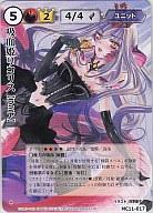 【中古】モンスターコレクション/極稀/ユニット/暗黒卿の秘儀 MC11-017[極稀]：吸血姫リコリス(VF)