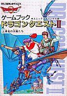【中古】ゲーム盤力くらべ 力くらべ読みもの 火竜クエストII エニックス事あたらしい版 上巻 勇者の末ずえたち