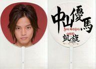 【中古】うちわ(男性) 中山優馬 ジャンボうちわ 「バッテリー・ごくせん 大阪凱旋コンサート」画像