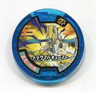 【中古】妖怪メダル [コード保証無し] おもいだ神/トラウマバキューマー 必殺技メダル零(ノーマル) 「妖怪ウォッチ 妖怪メダル零(ゼロ) 第三弾」画像