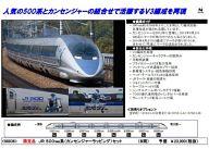 【中古】鉄道模型 1/160 JR 500系7000番代 山陽新幹線(カンセンジャーラッピング)セット 限定品 [98936]｜ネットショップ駿河屋　店