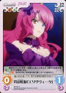 【中古】カオス/U/Chara/火風/ブースターパック 魔弾の王と戦姫 MV-023[U]：異彩虹瞳「エリザヴェータ」画像