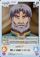 【中古】カオス/U/Chara/無/ブースターパック 魔弾の王と戦姫 MV-038[U]：険しい表情「マスハス」画像