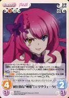 【中古】カオス/C/Extra/火風/ブースターパック 魔弾の王と戦姫 MV-053[C]：威圧的な“戦姫”「エリザヴェータ」画像