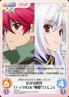 【中古】カオス/C/Extra/風/ブースターパック 魔弾の王と戦姫 MV-064[C]：広がる世界「ティグル」＆“戦姫”「エレン」画像