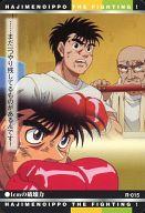【中古】アニメ系トレカ/カードダス はじめの一歩 〜東日本新人王戦開幕〜 R-015：1cmの破壊力画像