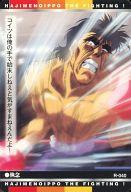 【中古】アニメ系トレカ/カードダス はじめの一歩 〜東日本新人王戦開幕〜 R-040：執念画像