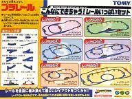 【中古】手あそび プラレール こんなにできちゃう! 軌跡少からず書き割り