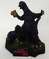 【中古】食玩 トレーディングフィギュア 1964 三大怪獣 地球最大の決戦 「名鑑シリーズ 酒井ゆうじプロデュース ゴジラ全集 2nd.」画像