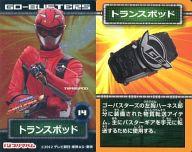 【中古】アニメ系トレカ/メタリックカード/特命戦隊ゴーバスターズ ソーセージ 第1弾 14：トランスポッド画像
