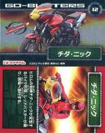 【中古】アニメ系トレカ/メタリックカード/特命戦隊ゴーバスターズ ソーセージ 第1弾 12：チダ・ニック画像