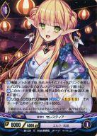 【中古】アンジュ・ヴィエルジュ/U/PG/紫/エルフ/武器/ブースターパック第8章「目覚めし暁天の女神」 B8-025[U]：夏祭り セレスティア画像