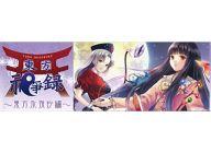 【中古】ゲーム盤力くらべ 真東祀爭録～真東永夜抄編～