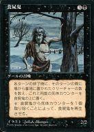 【中古】マジックザギャザリング/日本語版/U/第4版 [U]：食屍鬼/Scavenging Ghoul画像