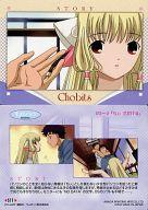 【中古】アニメ系トレカ/ストーリーカード/ちょびっツ トレーディングコレクション Part.1 S11：#2-2「ちぃ でかける」画像