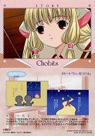 【中古】アニメ系トレカ/ストーリーカード/ちょびっツ トレーディングコレクション Part.1 S42：#5-6「ちぃ 見つける」画像