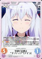 【中古】カオス/U/Chara/光/ブースターパック - プラスティック・メモリーズ PM-008[U]：笑顔でお迎え“ギフティア”「アイラ」画像