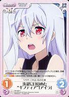 【中古】カオス/C/Chara/光/ブースターパック - プラスティック・メモリーズ PM-009[C]：洗濯に目覚めた“ギフティア”「アイラ」画像