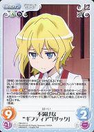 【中古】カオス/U/Chara/風闇/ブースターパック - プラスティック・メモリーズ PM-016[U]：不満げな“ギフティア”「ザック」画像