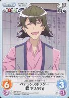 【中古】カオス/R/Chara/地風/ブースターパック - プラスティック・メモリーズ PM-024[R]：ベテランスポッター「縹 ヤスタカ」画像