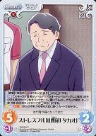 【中古】カオス/C/Chara/地/ブースターパック - プラスティック・メモリーズ PM-034[C]：ストレスフル「山野辺 タカオ」画像