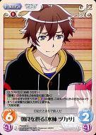 【中古】カオス/U/Extra/地/ブースターパック - プラスティック・メモリーズ PM-044[U]：朝食を摂る「水柿 ツカサ」画像