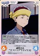 【中古】カオス/U/Extra/無/ブースターパック - プラスティック・メモリーズ PM-061[U]：謝罪する“ギフティア”「マックス」画像