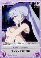 【中古】カオス/C/Set/-/ブースターパック - プラスティック・メモリーズ PM-098[C]：ギフティアの充電器画像