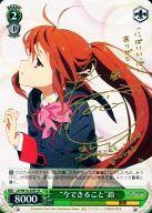 【中古】ヴァイスシュヴァルツ/SP/キャラ/エクストラブースター アニメ「リトルバスターズ!～Refrain～」 LB/WE18-20SP[SP]：(ホロ)&ldquo;今できること&rdquo;鈴(たみやすともえ金箔押しサイン入り)｜ネットショップ駿河屋　店 22,933円