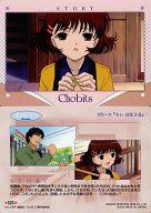 【中古】アニメ系トレカ/ストーリーカード/ちょびっツ トレーディングコレクション Part.1 S23：#3-5「ちぃ おぼえる」画像