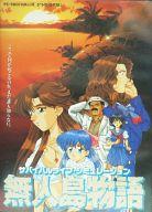 【中古】PC-9801 5インチソフト 無人島物語1[5インチ版]｜ネットショップ駿河屋　店
