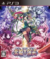 【中古】PS3ソフト 恋姫・演武 [通常版]