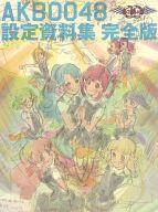 中古 アニメムック Akb0048 とり備える著作集 完全性バリエーション 中古 Afb Cannes Encheres Com