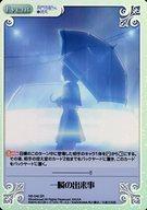 【中古】カオス/SR/Event/-/エクストラブースター 長門有希ちゃんの消失 NS-046[SR]：(ホロ)一瞬の出来事画像