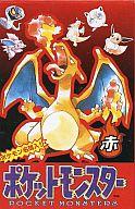 【中古】手あそび 隠し異類異形 加留多 赤 ポケモン人名簿入り口・入口