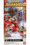 【中古】食玩 プラモデル ゴーゴージェット 「轟轟戦隊ボウケンジャー ボウケンジャーロボシリーズ 轟轟合体アルティメットダイボウケン」