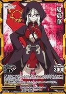 【中古】レベルネオ/レア/キャラクター/黄/-/ケイオスドラゴン 赤竜戦役 スターターデッキ[LN-ST12] S1-003[レア]：婁震華画像