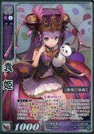 【中古】三国志大戦TCG/天下無双レア/漢/ドラフトパック DR-029[天下無双レア]：袁姫｜ネットショップ駿河屋　店