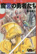 【中古】ボードゲーム アドベンチャーゲームノベル ドルアーガの塔 2 魔宮の勇者たち画像