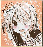 【中古】紙製品(キャラクター) 塙かおる 飯塚晴子描き下ろしサイン入りキャラクター色紙 「たまゆら〜卒業写真〜 第2部 響-ひびき-」 入場者特典画像