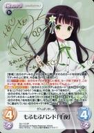 【中古】カオス/SP/Chara/闇/ブースターパック「ご注文はうさぎですか??」 GU-113[SP]：(ホロ)もふもふバンド「千夜」(佐藤聡美金箔押しサイン入り)