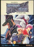 【中古】PC-9801 5インチソフト 久遠の賢者 ディファレント・レルム[5インチ版]｜ネットショップ駿河屋　店