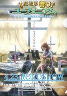 【中古】クリアファイル キービジュアル A5クリアファイル 「劇場版 響け!ユーフォニアム〜北宇治高校吹奏楽部へようこそ〜/無彩限のファントム・ワールド」 C89配布品画像