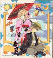 【中古】紙製品(キャラクター) 桜＆李小狼 描きおろしイラスト色紙 「一番くじ カードキャプターさくら～はにゃーんと和モダン～」 ラストワン賞