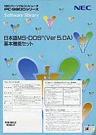 【中古】PC-9801 3.5インチソフト 日本語MS-DOS(Ver5.0A)基本機能セット[3.5インチ版]