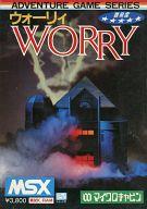 【中古】MSX カセットテープソフト WORRY (ウォーリィ)画像