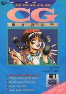 【中古】MSX2/MSX2+/MSXturboR 3.5インチソフト ほほ梅磨のCG描き方入門