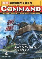 【中古】ゲーム盤力くらべ 命令すること週刊誌 Vol.4 曲がること・尖んがり：ミッドウェイ