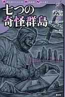 【中古】ボードゲーム グレイルクエスト 04 七つの奇怪群島｜ネットショップ駿河屋　店