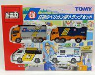 【中古】トミカ 日通のペリカン便トラックセット(4台セット) 「トミカ」 [742821]